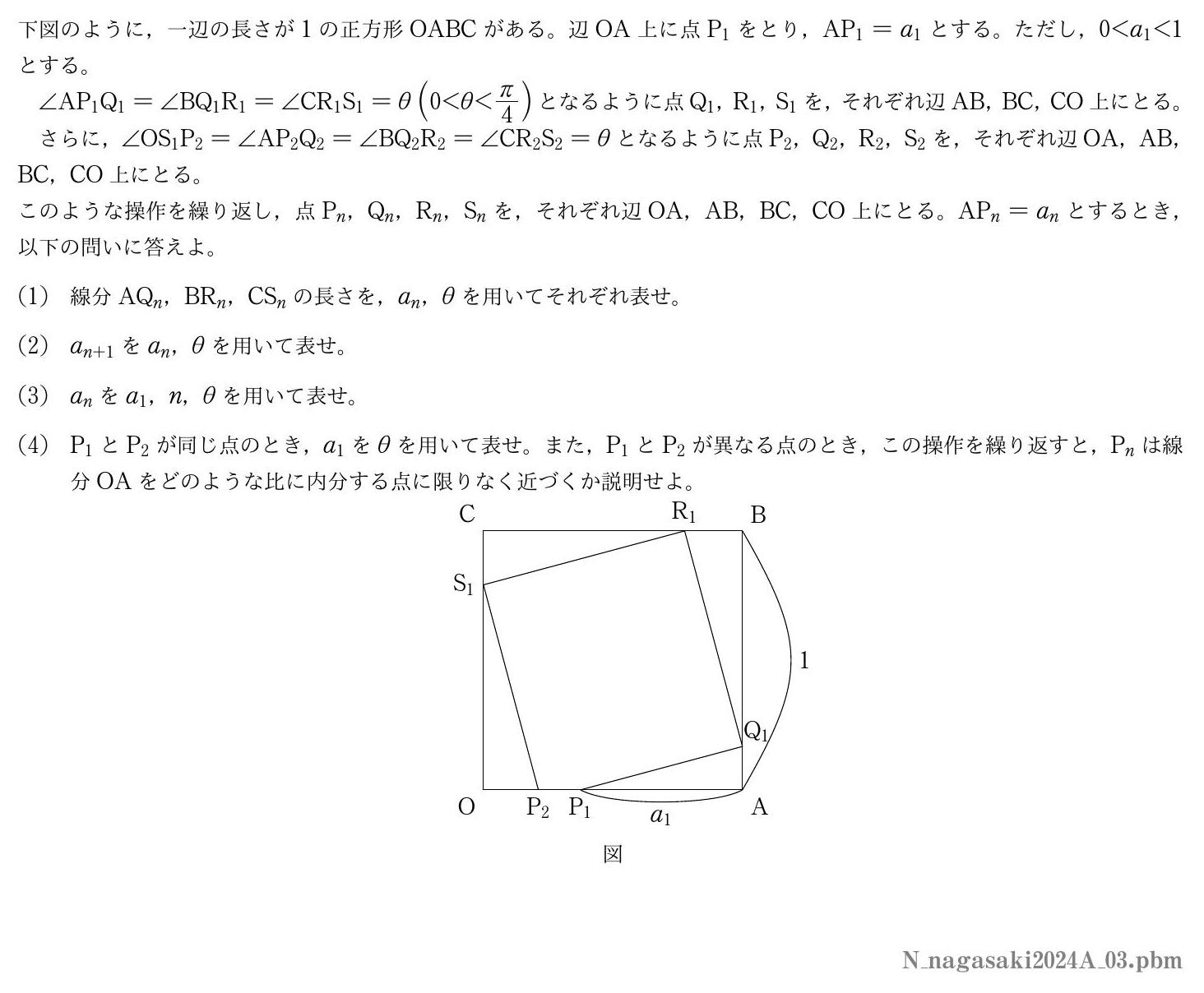 2024年度長崎大学 第３問　