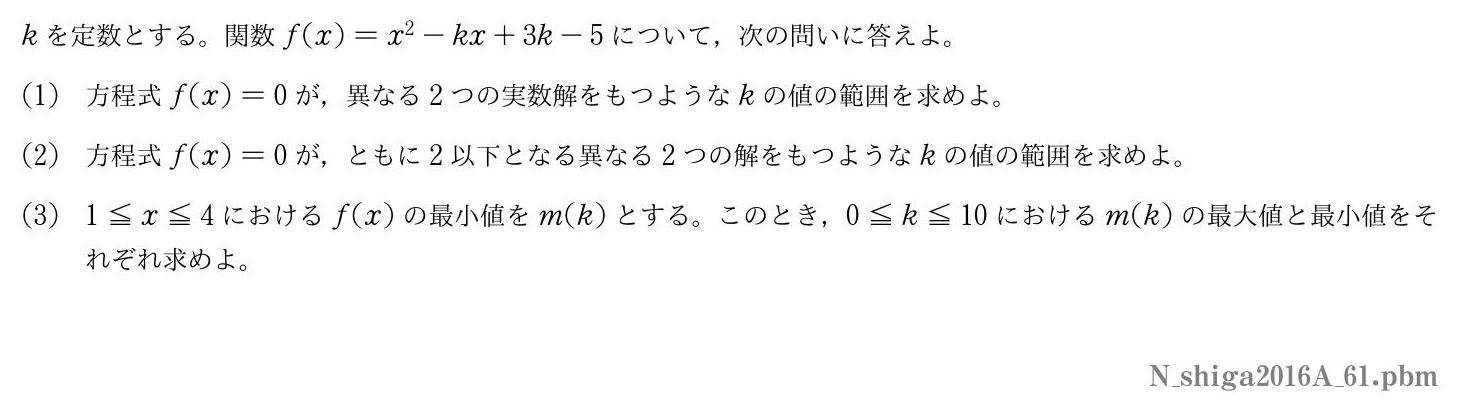 2016年度滋賀大学 第１問　