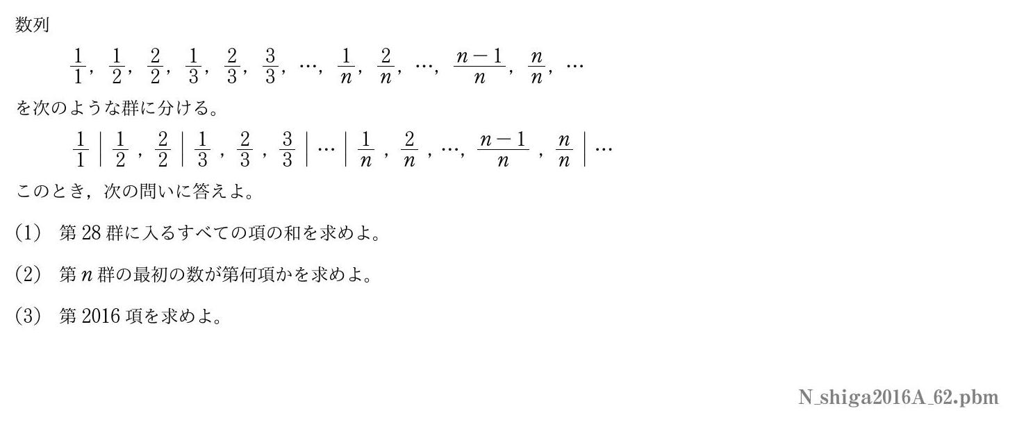 2016年度滋賀大学 第２問　