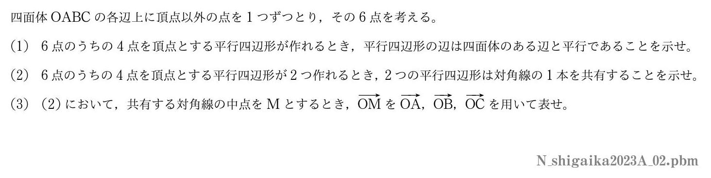 2023年度滋賀医科大学 第２問　