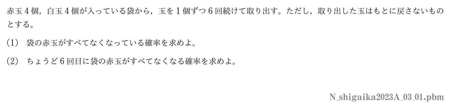 2023年度滋賀医科大学 第３問(1)　