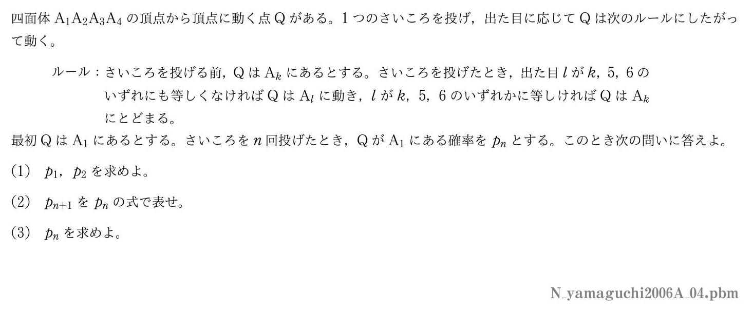 2006年度山口大学 第４問　