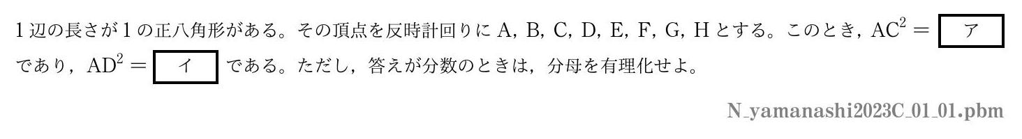 2023年度山梨大学 第１問(1)　