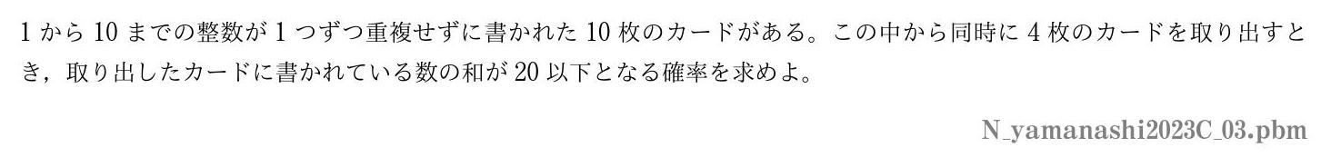 2023年度山梨大学 第３問　