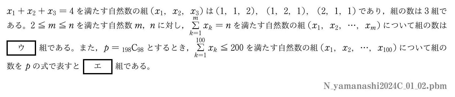 2024年度山梨大学 第１問(2)　