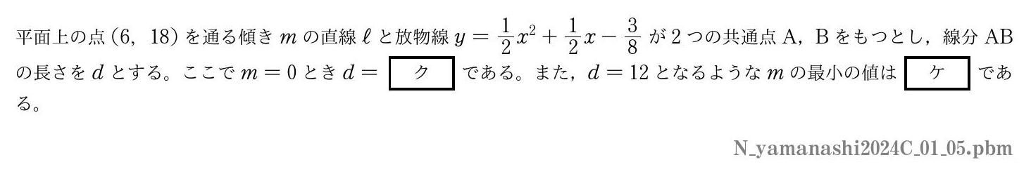 2024年度山梨大学 第１問(5)　