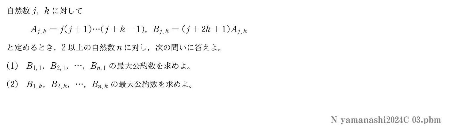 2024年度山梨大学 第３問　