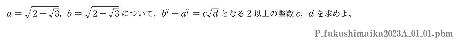 2023年度 第１問(1)　