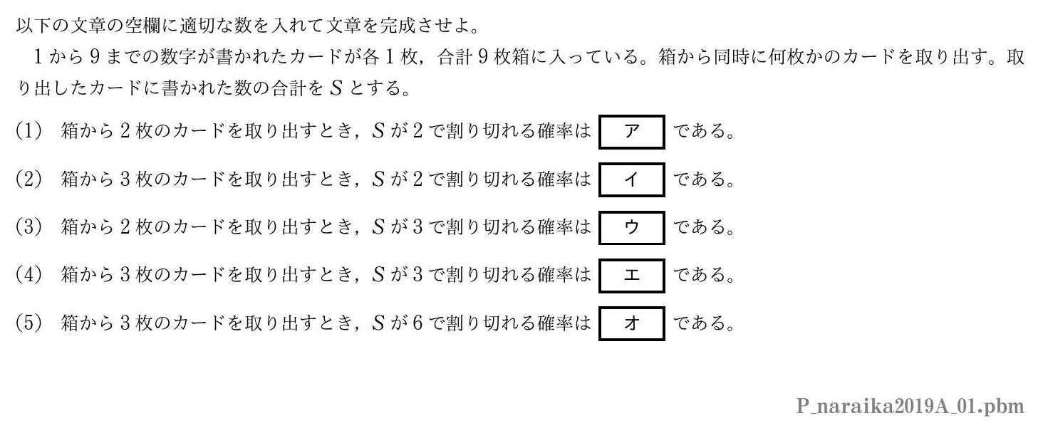 2019年度 第１問　