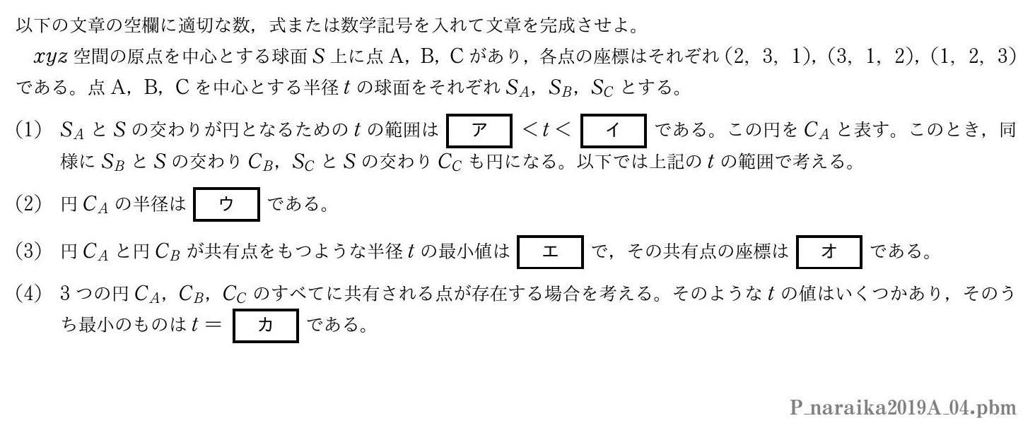 2019年度 第４問　