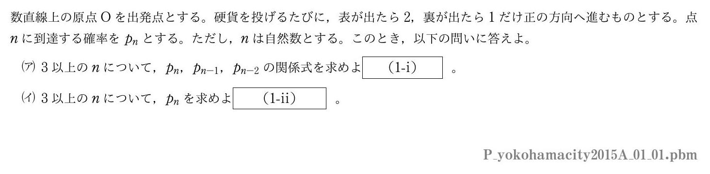 2015年度 第１問(1)　