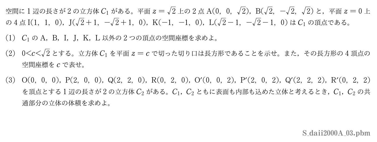 2000年度 第３問　