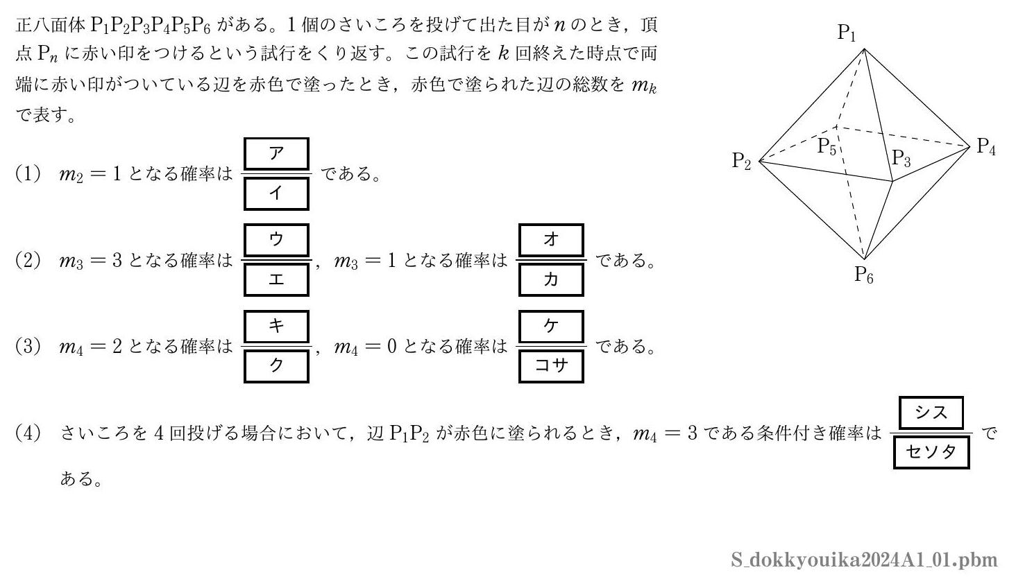 2024年度 第１問　