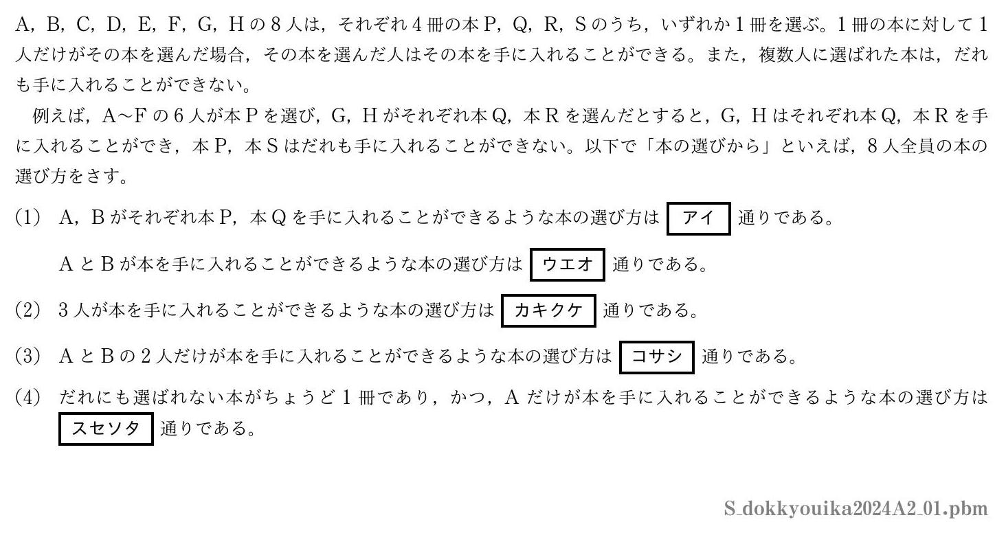 2024年度 第１問　