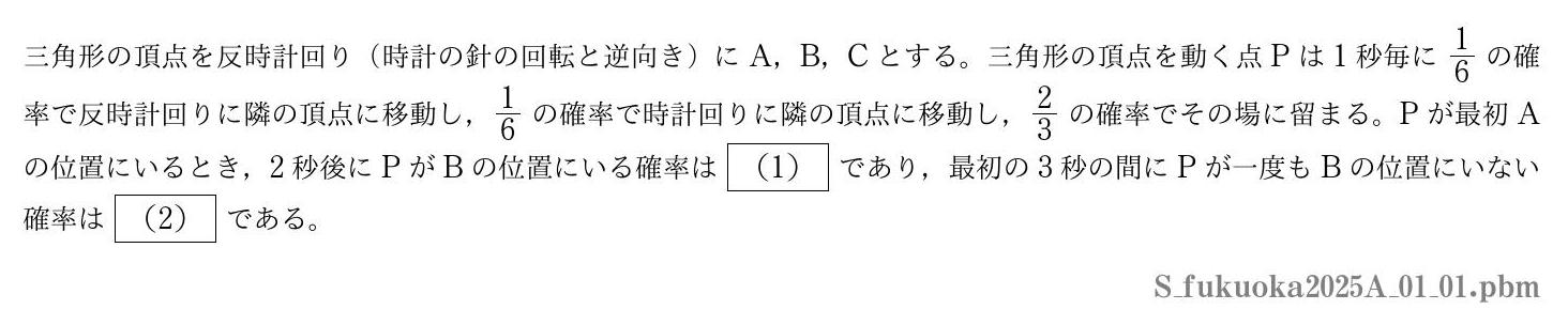 2025年度福岡大学 第１問(1)　