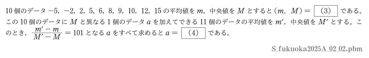 2025年度福岡大学 第２問(2)　