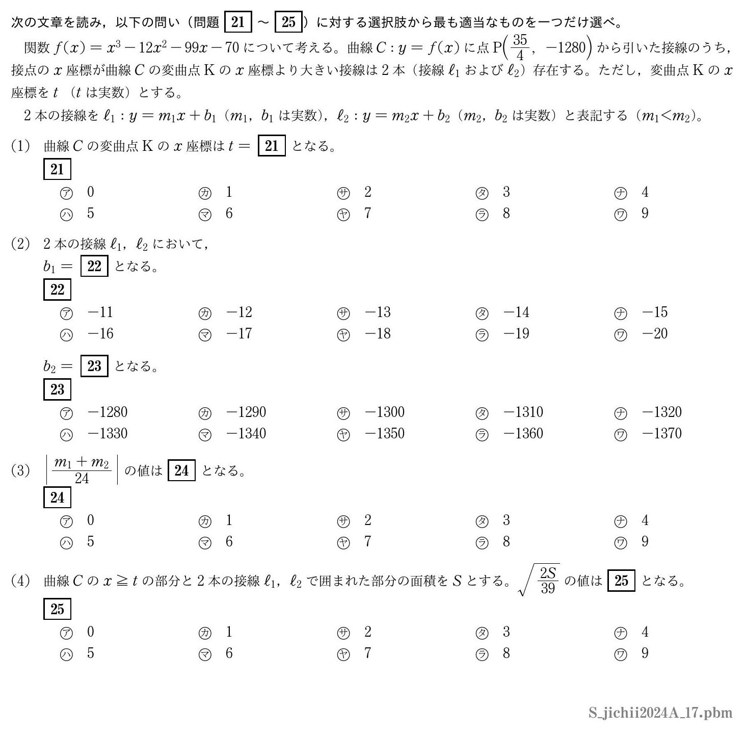 2024年度 第１７問　