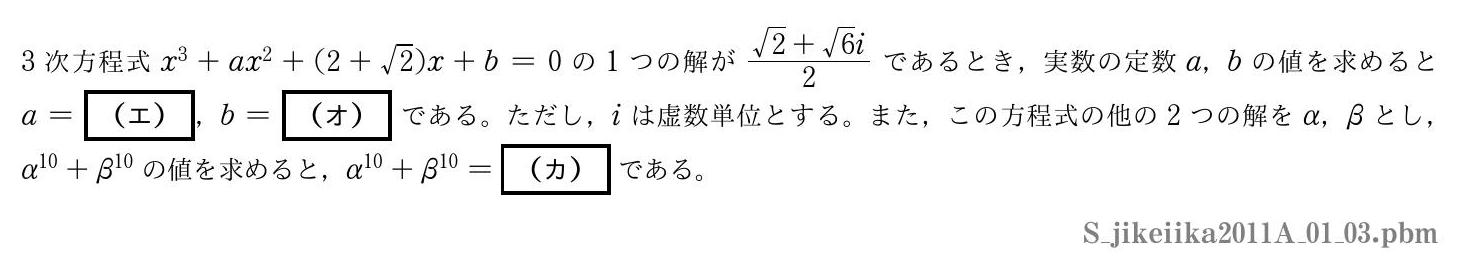 2011年度 第１問(3)　