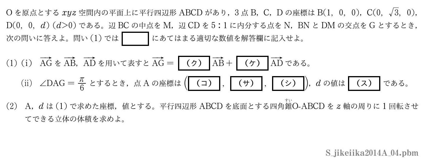 2014年度 第４問　