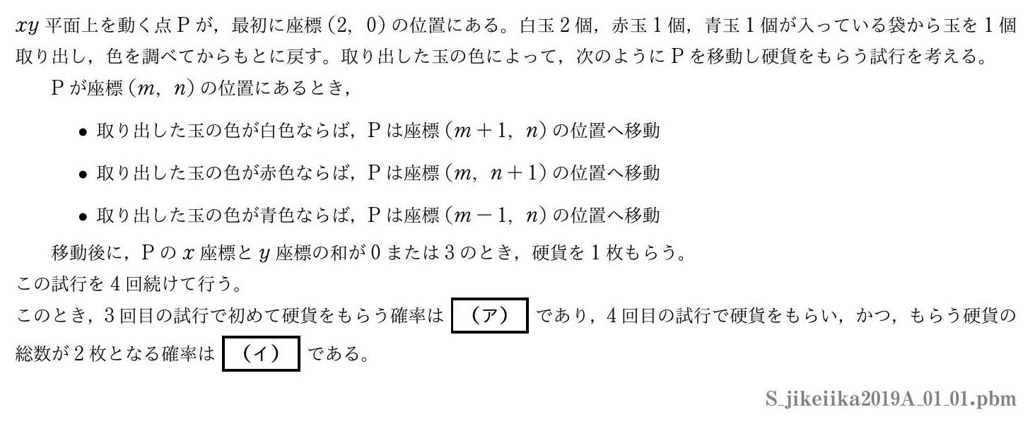 2019年度 第１問(1)　