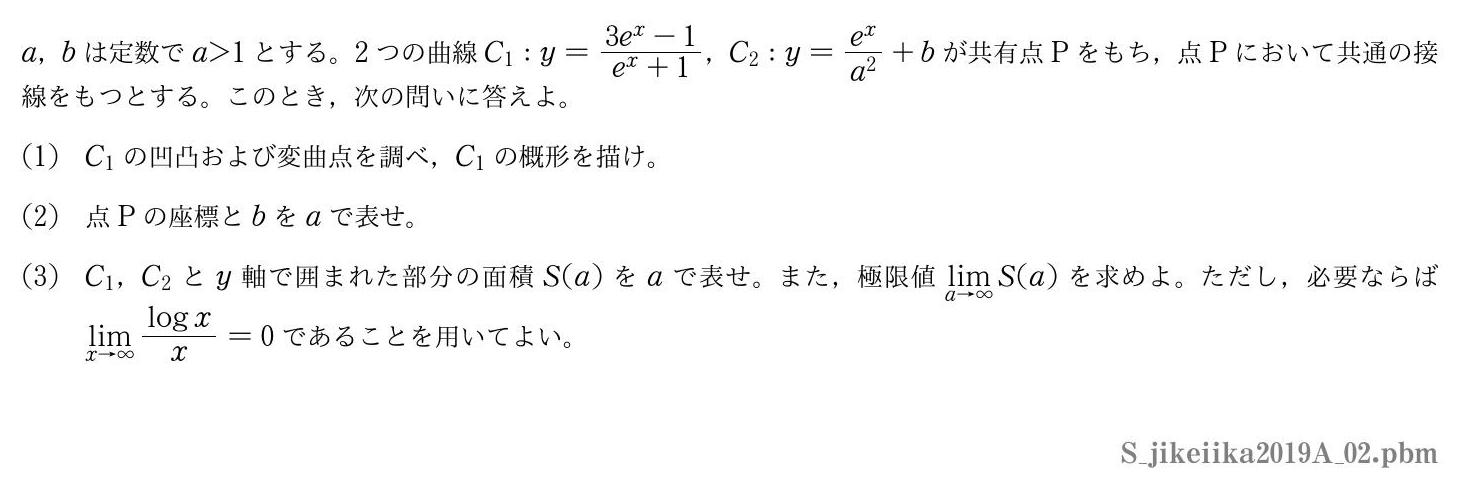 2019年度 第２問　