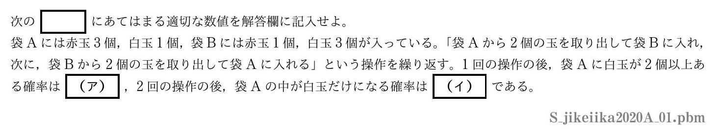 2020年度東京慈恵会医科大学 第１問　