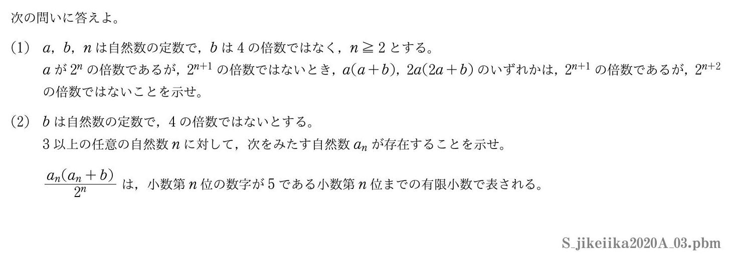 2020年度東京慈恵会医科大学 第３問　