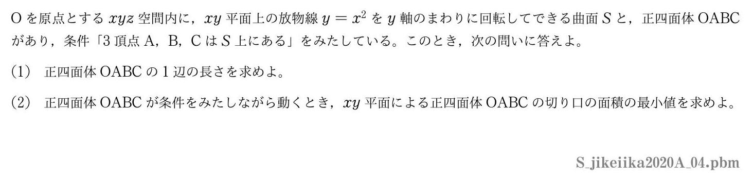 2020年度東京慈恵会医科大学 第４問　