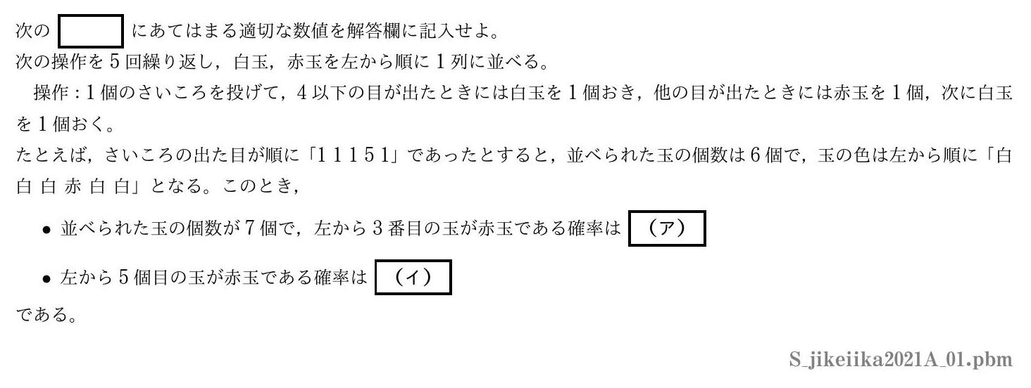 2021年度 第１問　