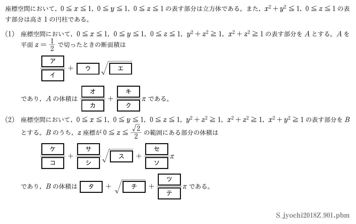 2018年度 第９０１問　