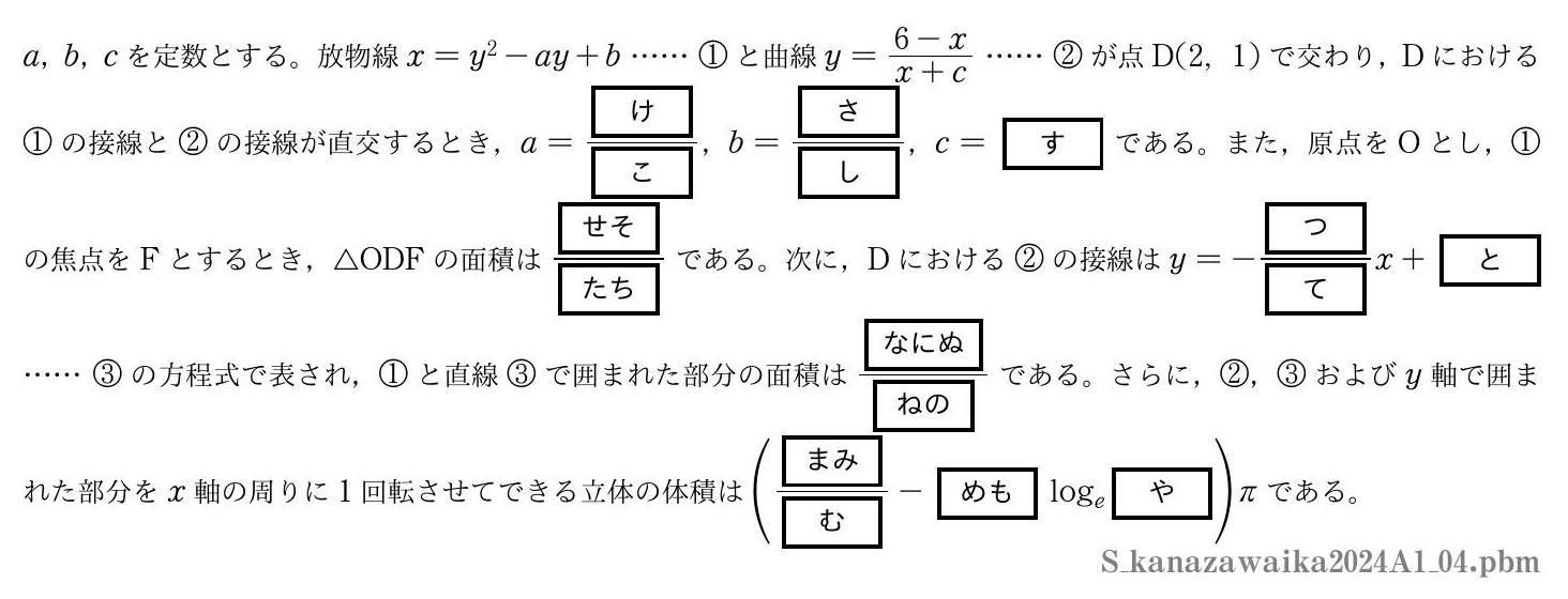 2024年度 第４問　