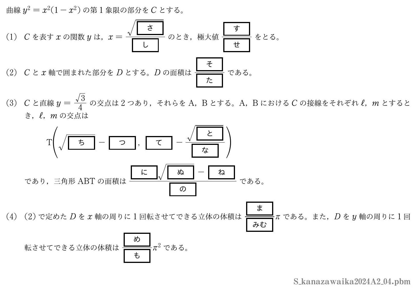 2024年度 第４問　