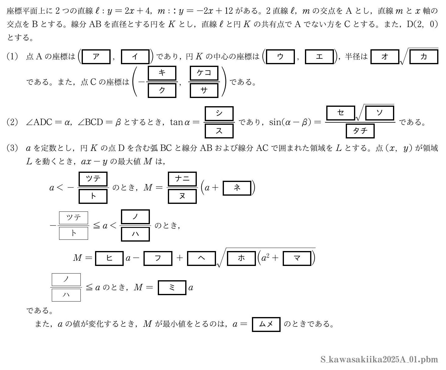 2025年度川崎医科大学 第１問　