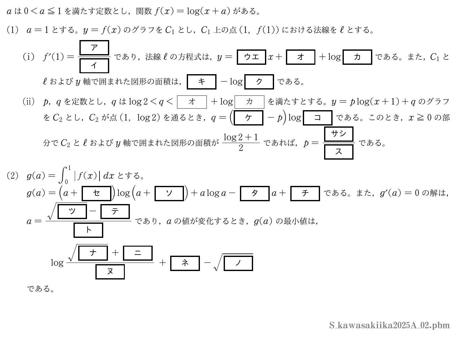 2025年度川崎医科大学 第２問　