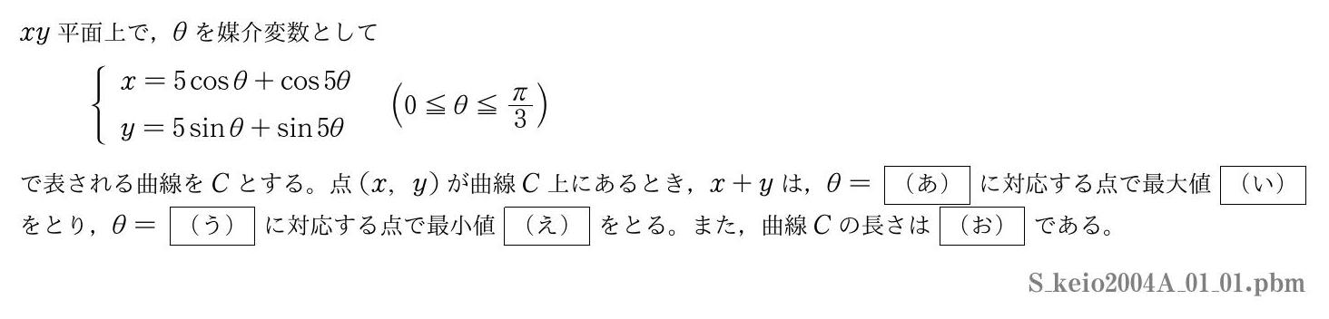 2004年度 第１問(1)　