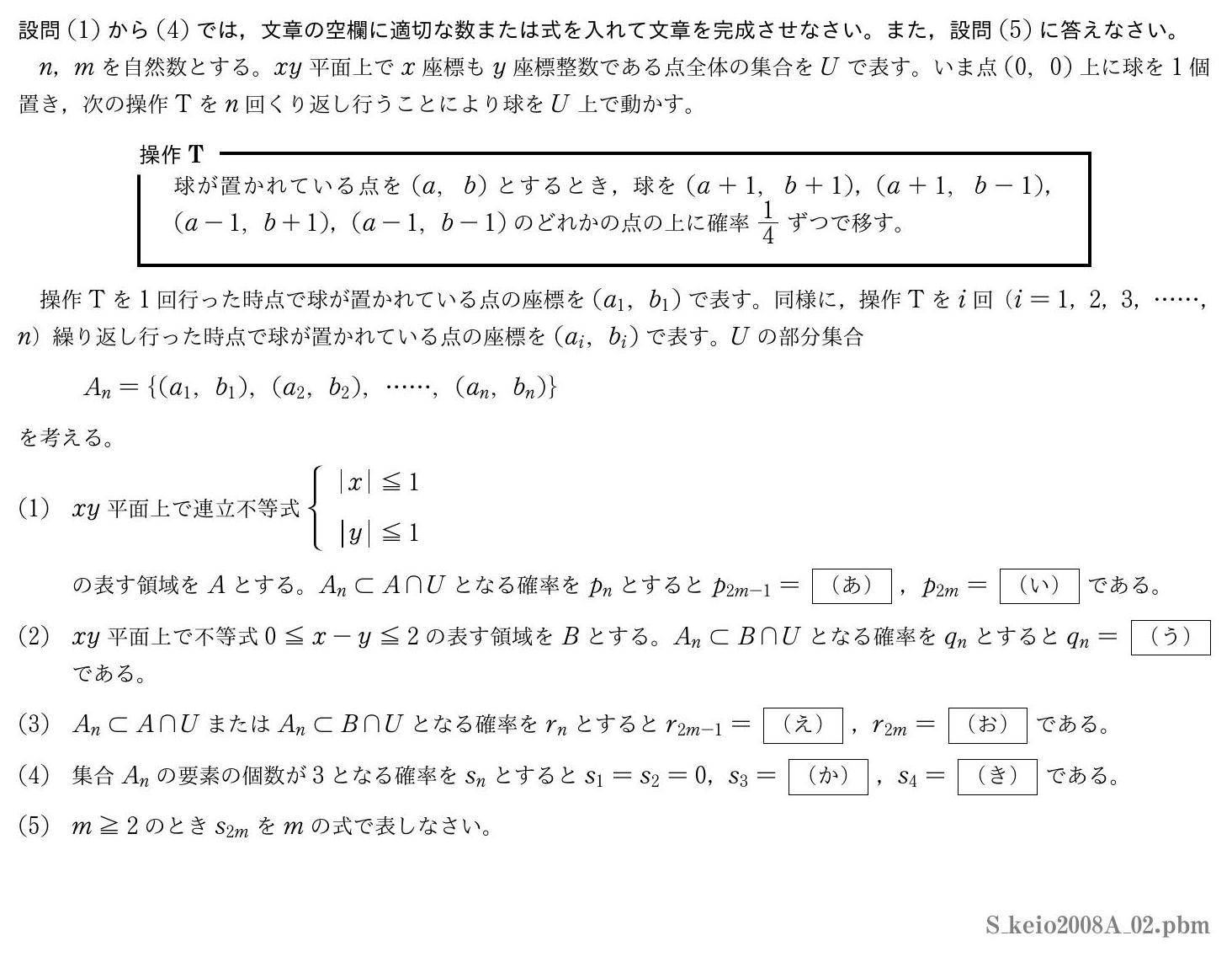 2008年度慶應義塾大学 第２問　