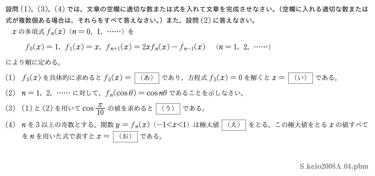 2008年度慶應義塾大学 第４問　