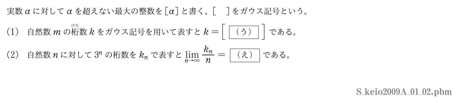 2009年度 第１問(2)　