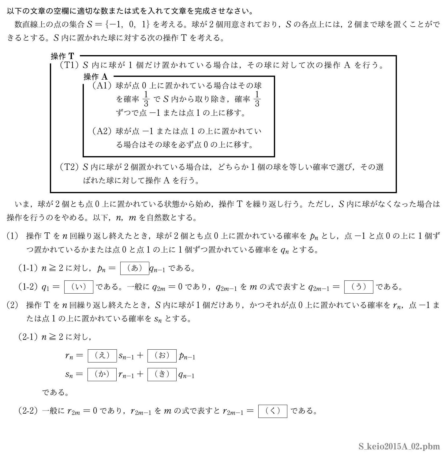 2015年度 第２問　