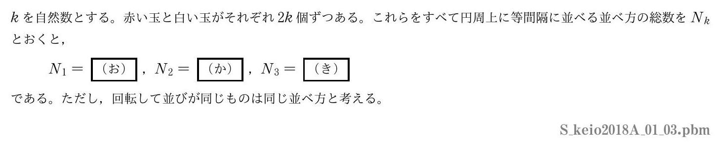 2018年度 第１問(3)　