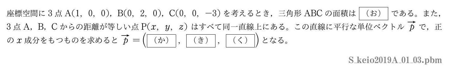 2019年度 第１問(3)　