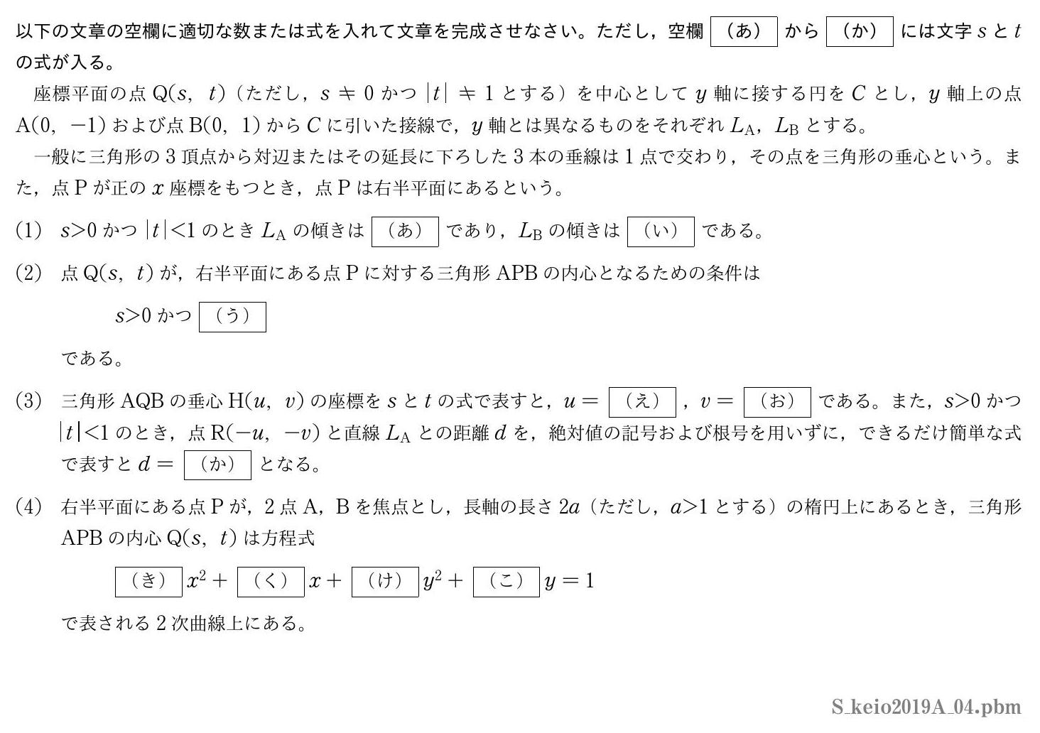 2019年度 第４問　