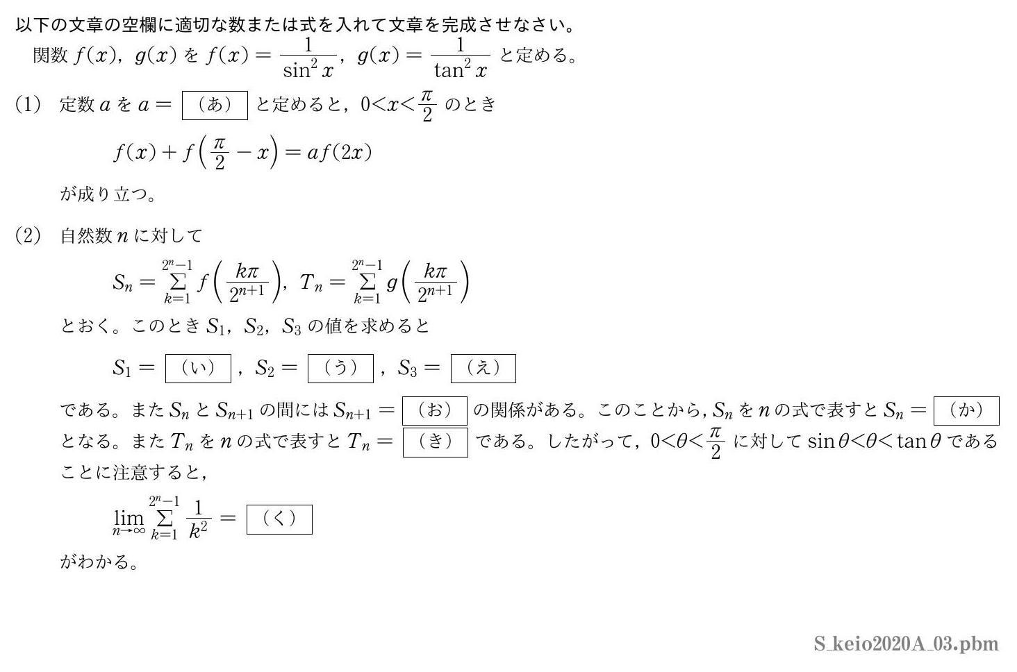 2020年度慶應義塾大学 第３問　