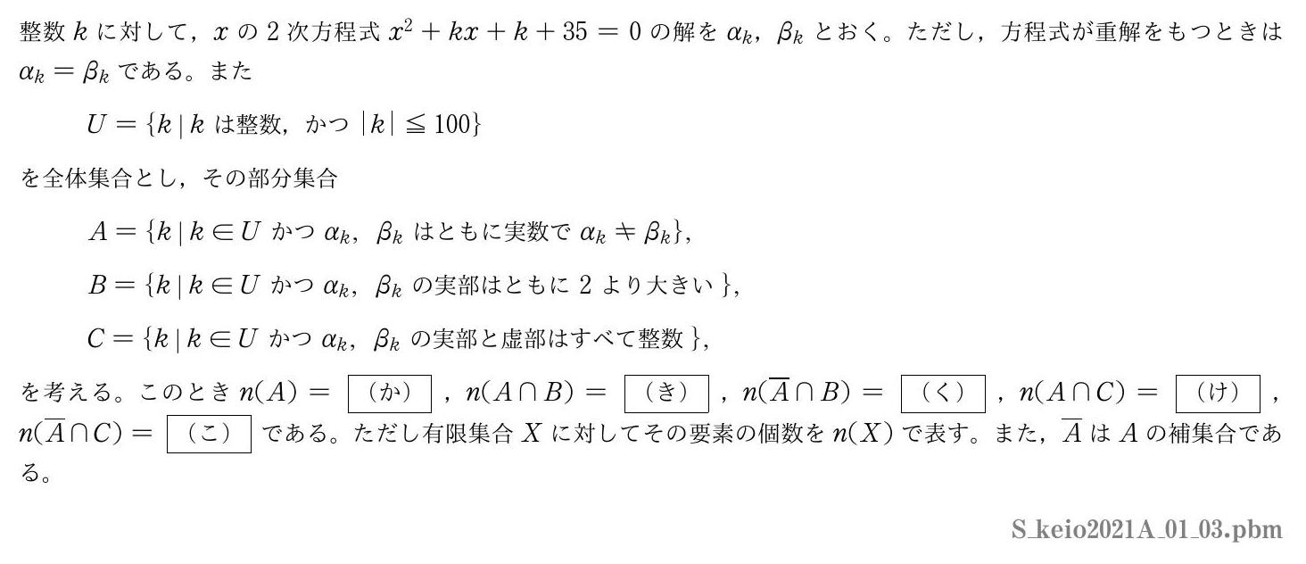 2021年度 第１問(3)　