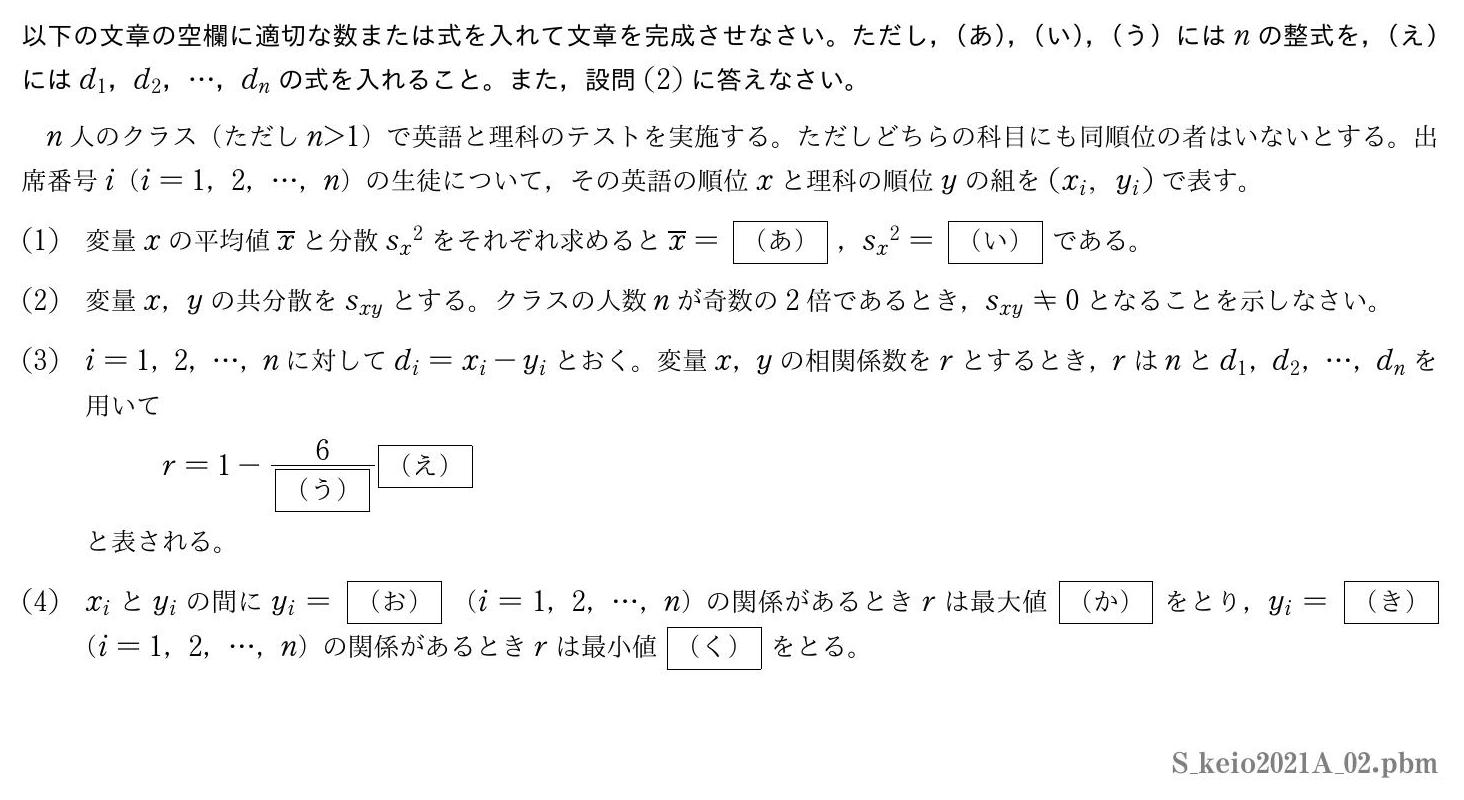 2021年度 第２問　