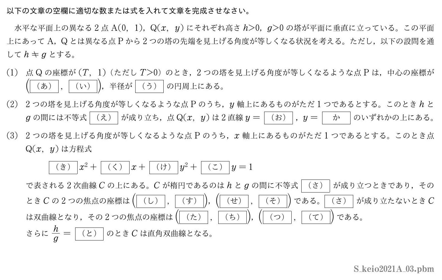 2021年度 第３問　