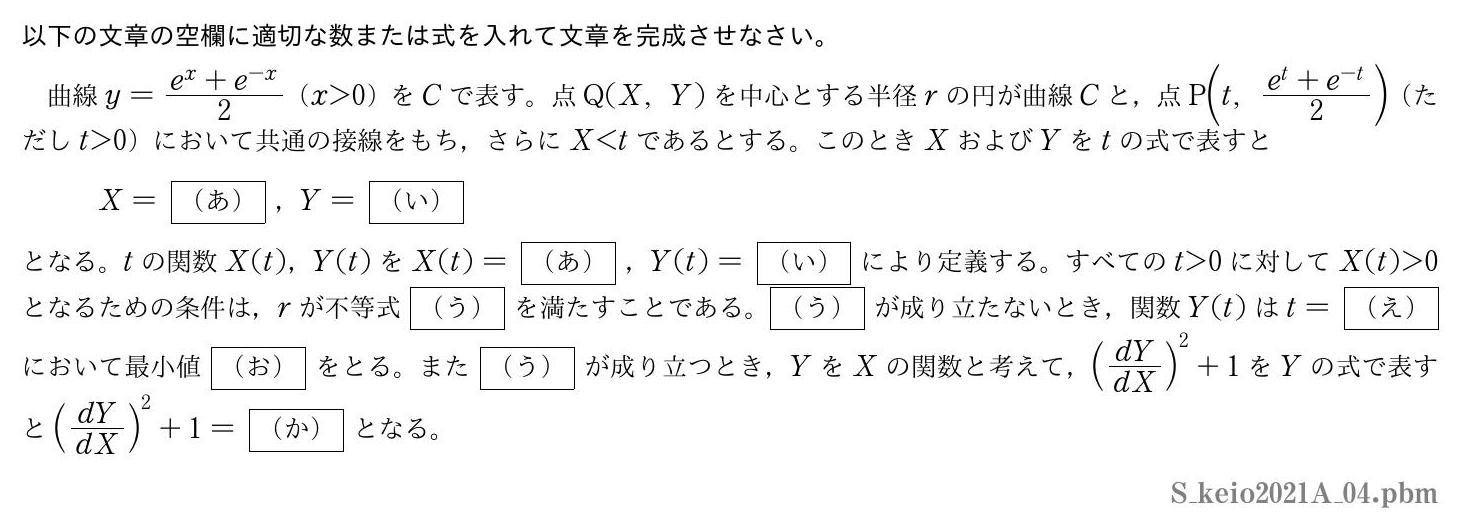 2021年度 第４問　