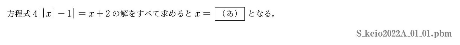 2022年度 第１問(1)　