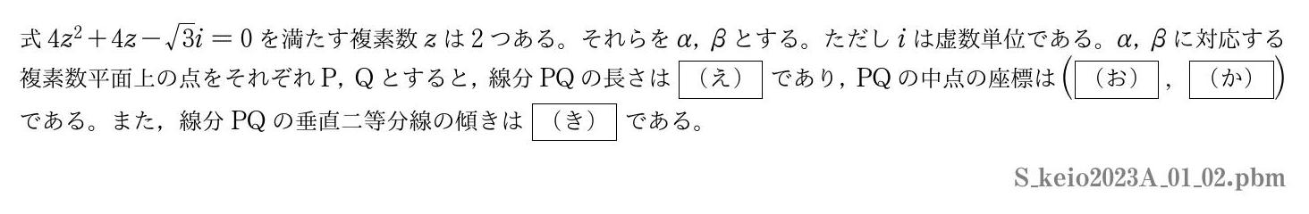 2023年度 第１問(2)　