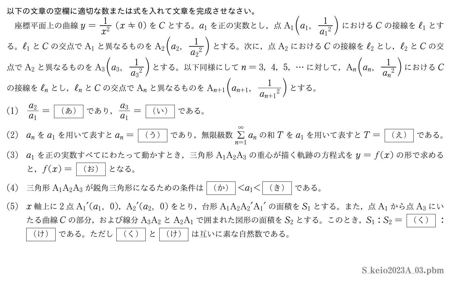 2023年度 第３問　